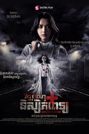 Unseen Doctor