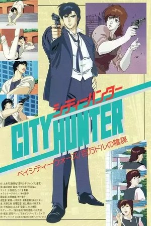 City Hunter: Million Dollar Conspiracy