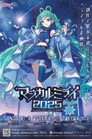 初音ミク マジカルミライ 2025