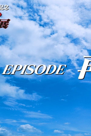 EXTRA EPISODE: Revisited