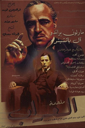 Mario Puzo's The Godfather: The Complete Novel for Television