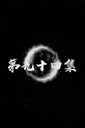 Episode 42