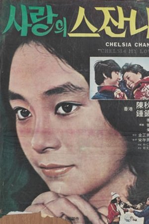 Chelsia My Love
