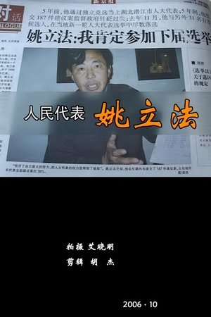 People’s Delegate YAO Lifa