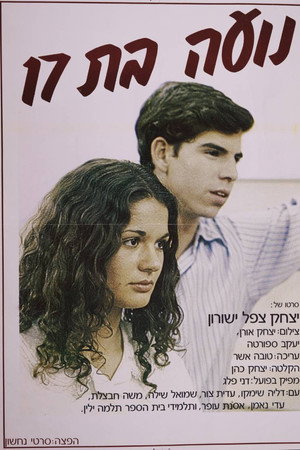 Noa at 17