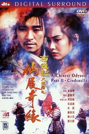 A Chinese Odyssey Part Two: Cinderella