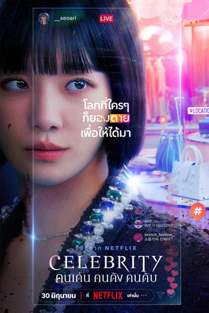 คนเด่น คนดัง คนดับ