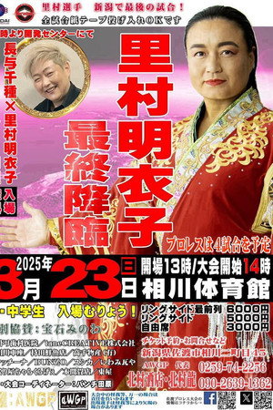 Sendai Girls' Pro-Wrestling in Aikawa Gymnasium