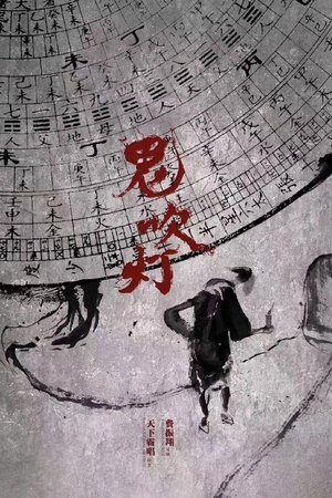 鬼吹灯 潘粤明系列