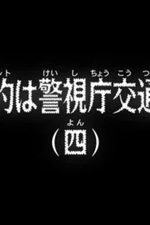 Episode 1031