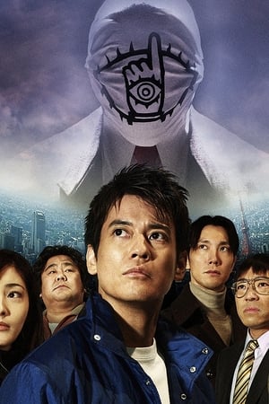 20th Century Boys 1: Beginning of the End