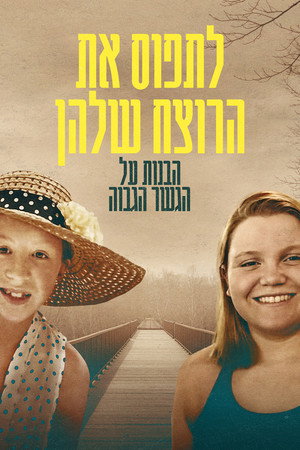 לתפוס את הרוצח שלהן: הבנות על הגשר הגבוה