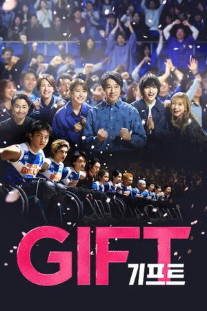 기프트