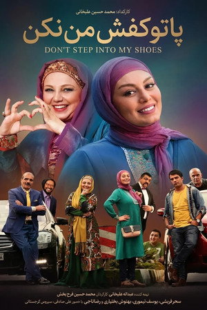 Don't Step Into My Shoes