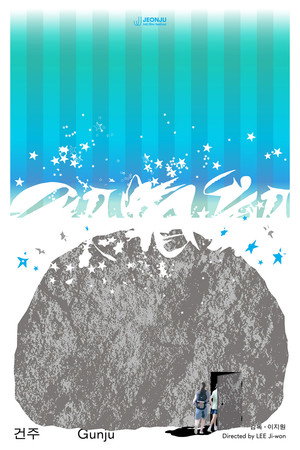 Gunju