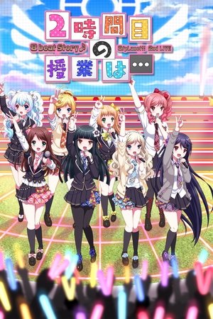 8beatStory♪ 8/pLanet!! 2nd LIVE "Ni-jikanme no Jugyou wa..."