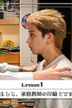 Lesson 1 : Nice to Meet You, I'm Your Private Tutor, Kishi Knight