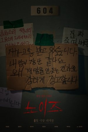 노이즈