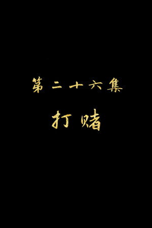 Episode 26