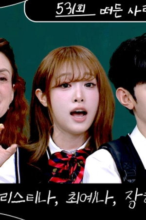 Christina Confalonieri, Choi Ye-na, And2ble (Zhang Hao, Han Yu-jin)