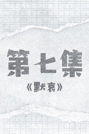 Episode 7