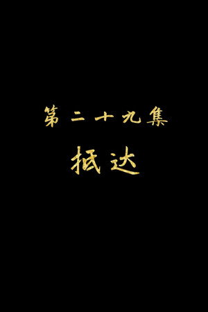 Episode 29