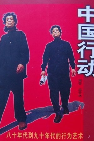 China Action