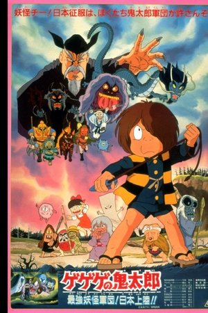 Spooky Kitaro: The Strongest Ghost Army! Landing in Japan!!