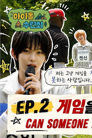 EP.2 Find the liar: MONANDOL
