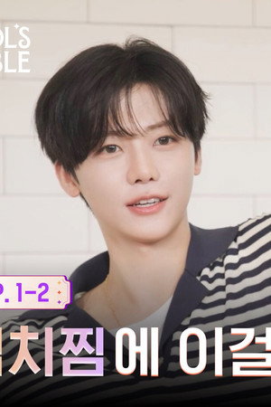 EP 1-2 "Came Here Just to Cook?" JAEMIN & CHENLE's | IDOL'S TABLE