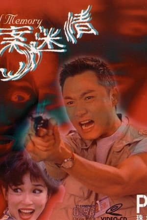 血案迷情