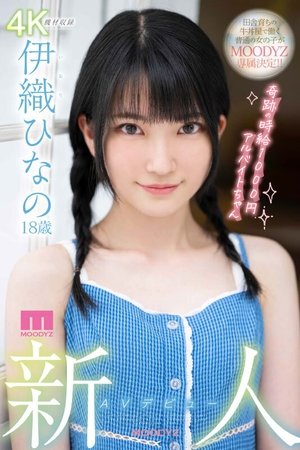 MIDV-233 Rookie AV Debut 18-Year-Old Hinano Iori A Part-Time Job With A Miraculous Hourly Wage Of 1000 Yen