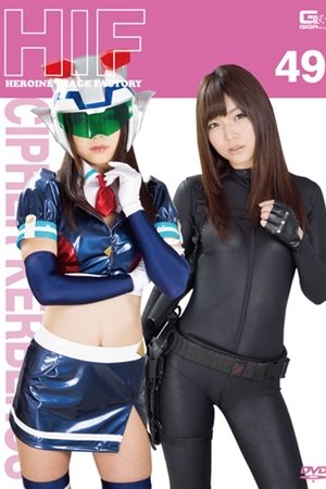 GIMG-49 Heroine Image Factory Special Force Cipher Kerberos Shino Aoi