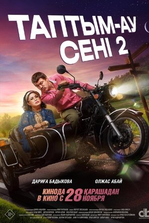 Таптым-ау сені 2