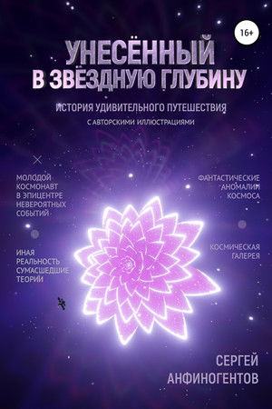 Carried Away Into the Starry Depths