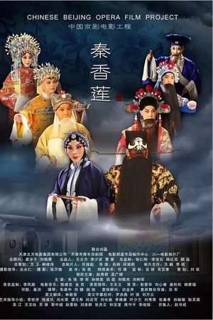 Qin Xianglian