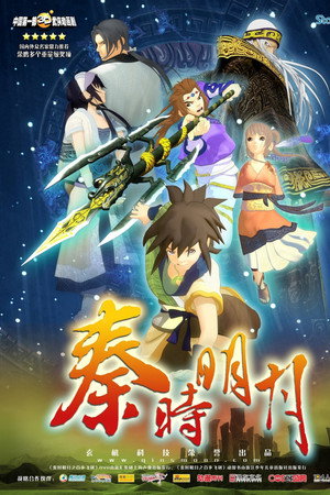 The Legend of Qin
