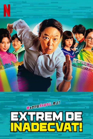 不適切にもほどがある！