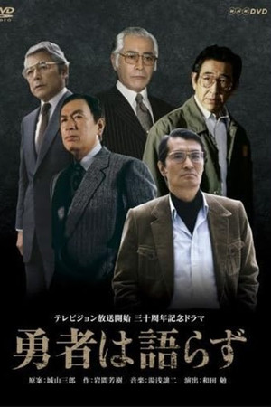 The Brave Man Says Little