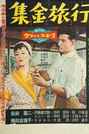 Shūkin ryokō