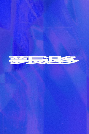 Wears On, Wore Off, Worn Out