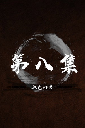 Episode 8