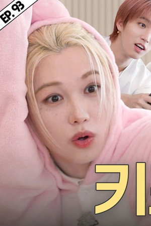 EP.93 [SKZ Community Center #1]