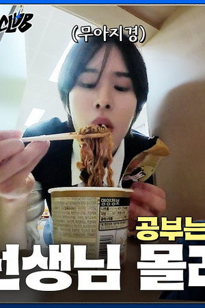 Eating snacks behind the teacher's back | 42 High School | EP.69