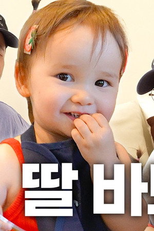 Epik High Daycare