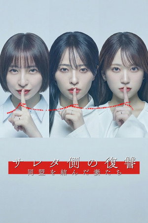 The Revenge of Those Who Were Cheated On