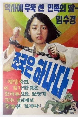 Janghada, Tongilui kkot Lim Su-gyeong