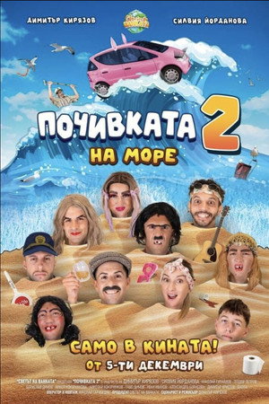 Bai Ivan 4: The Vacation 2