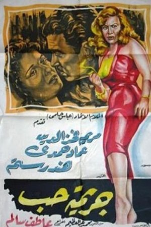Love Crime