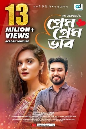 Prem Prem Vab